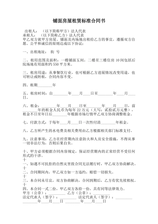 铺面房屋租赁标准合同书范本