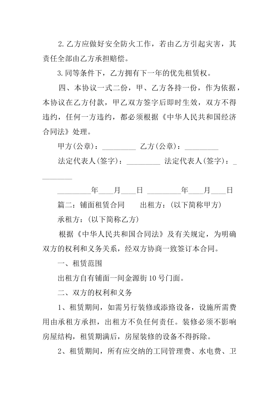 铺面租赁合同三篇_第2页