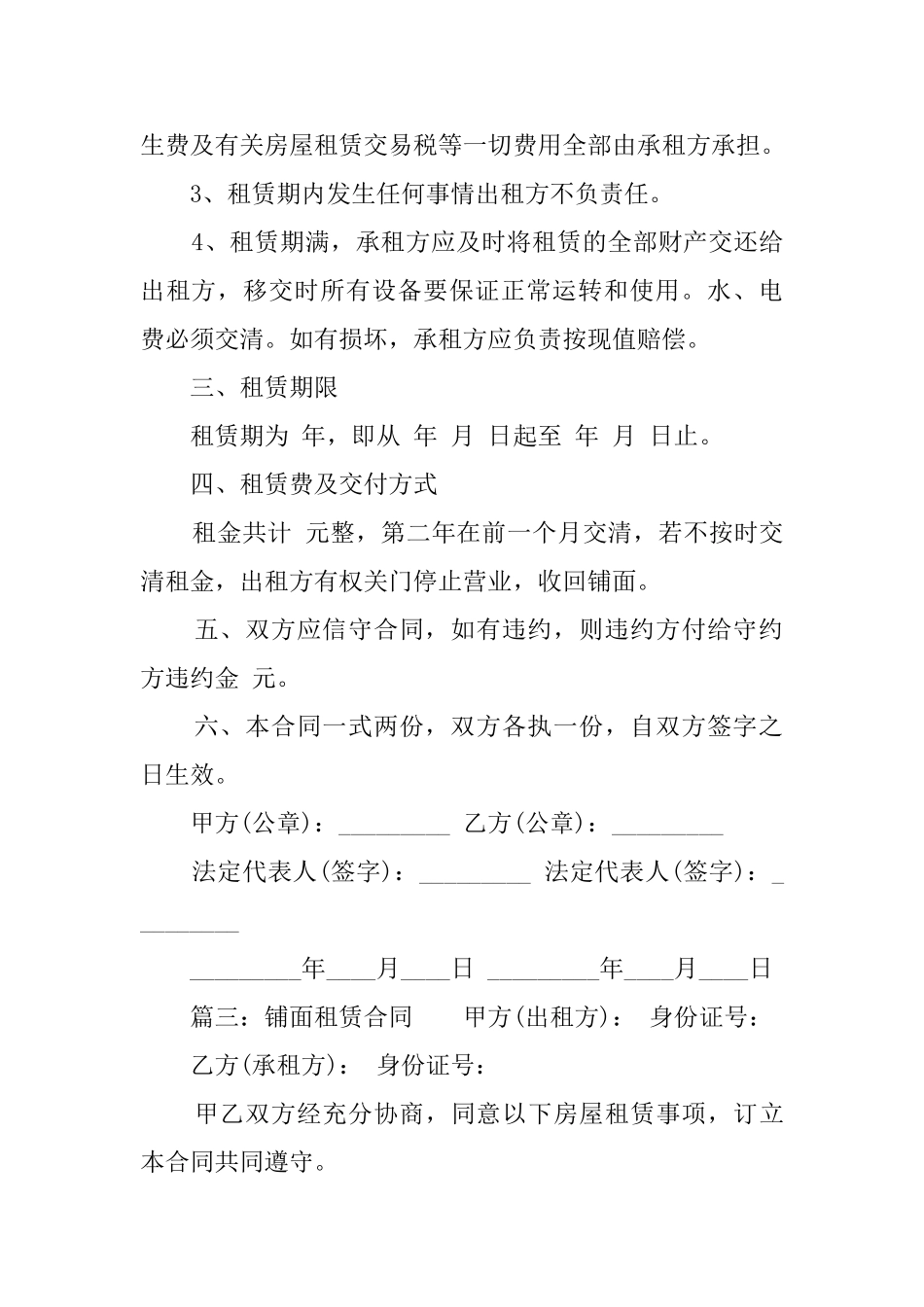铺面租赁合同三篇_第3页