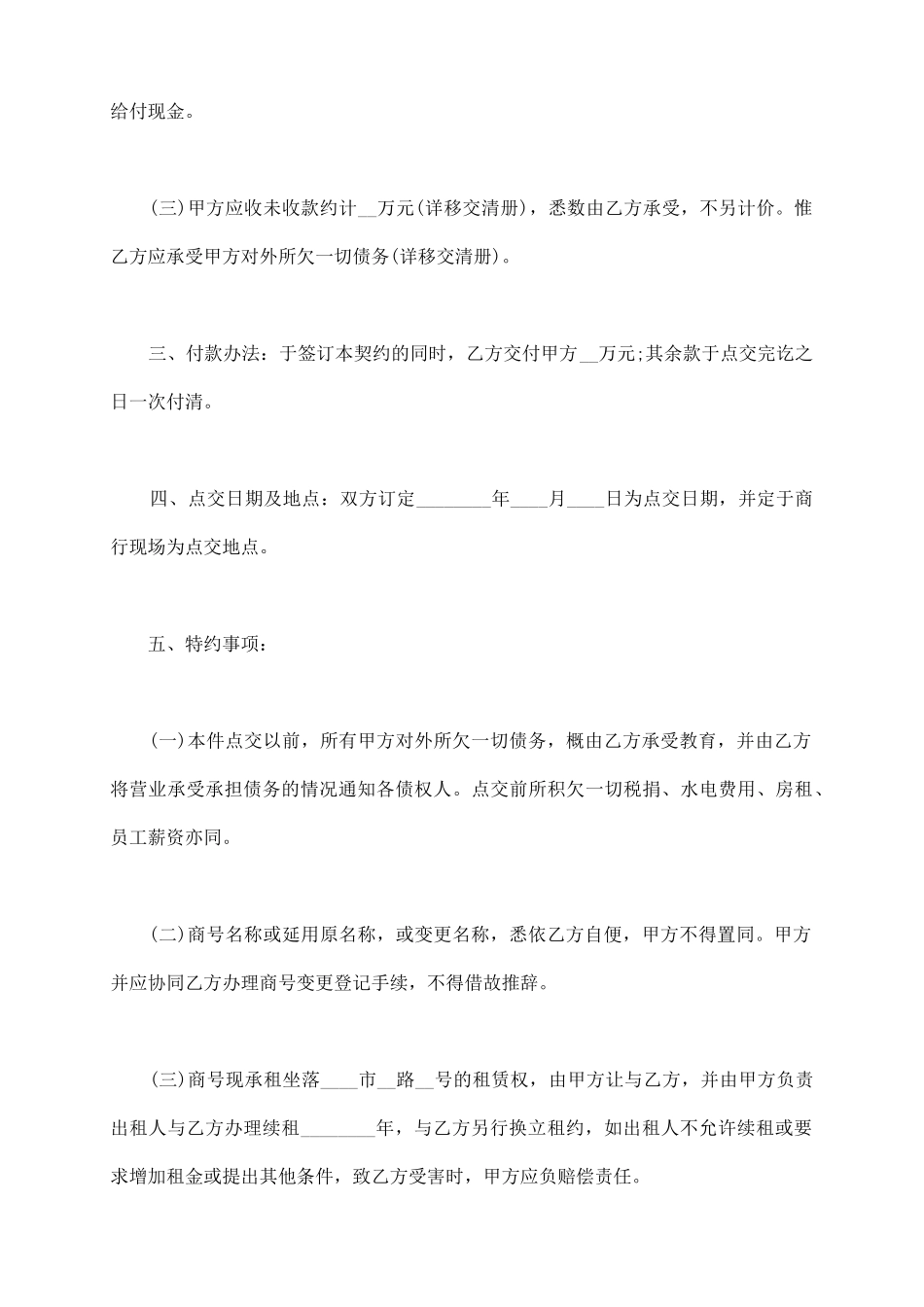 铺面租赁转让协议范本_第3页