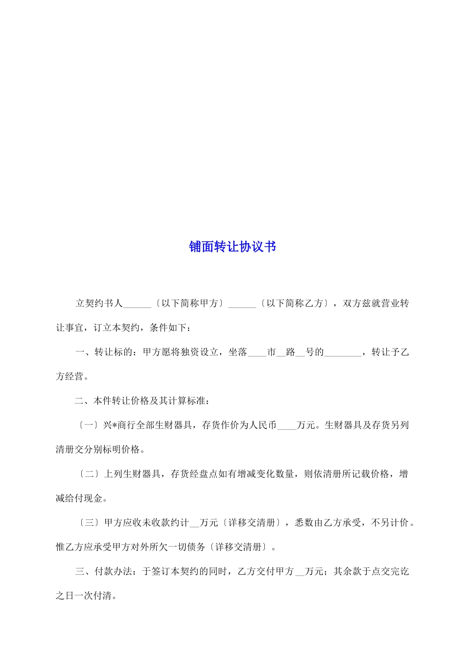 铺面转让协议书_第2页