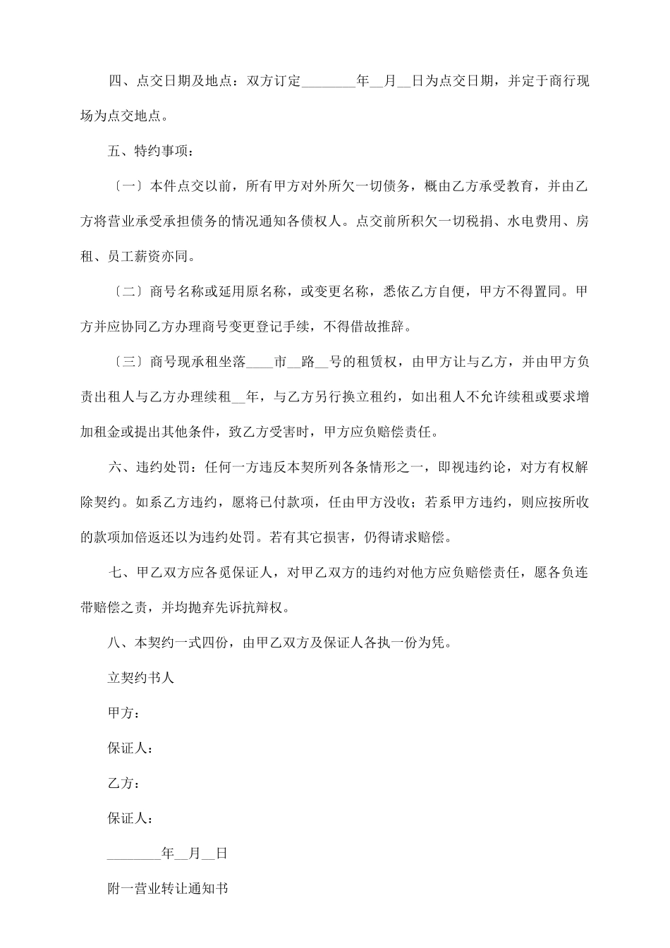 铺面转让协议书_第3页