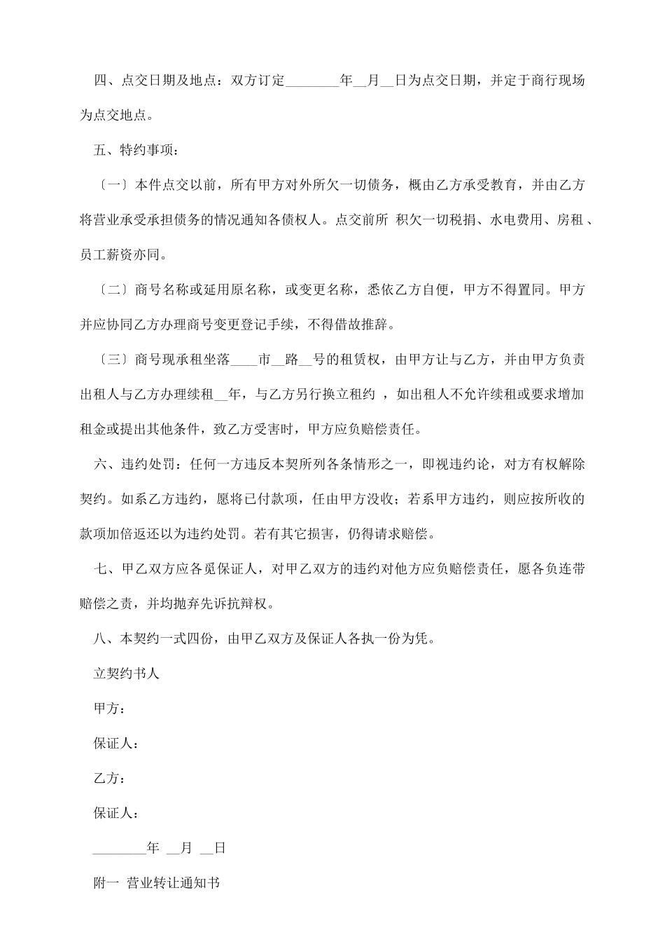 铺面转让协议书通用范本_第3页