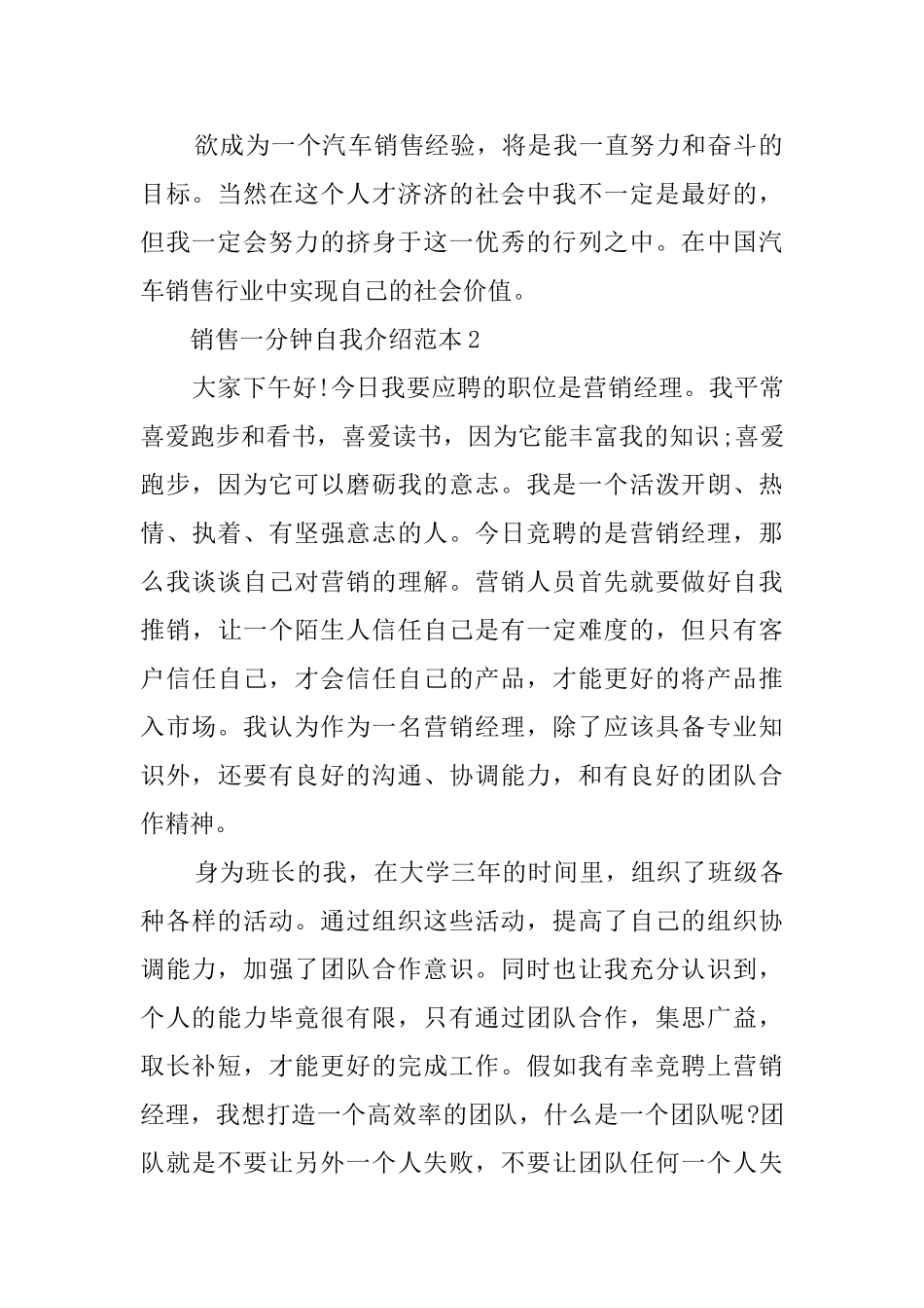 销售一分钟的自我介绍范文_第2页