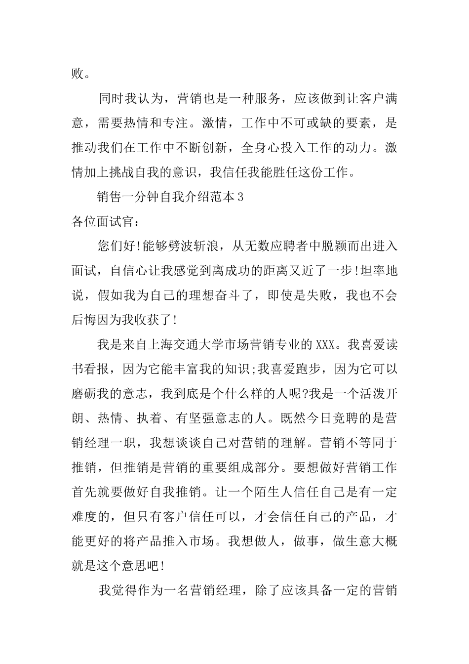 销售一分钟的自我介绍范文_第3页