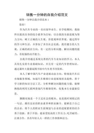 销售一分钟的自我介绍范文