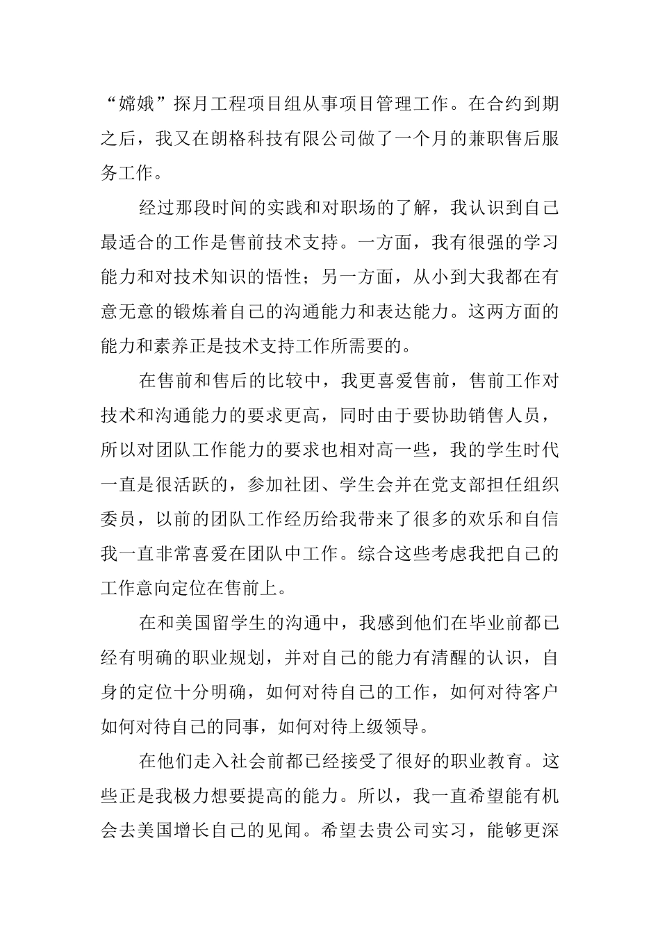 销售专业的个人求职信_第2页