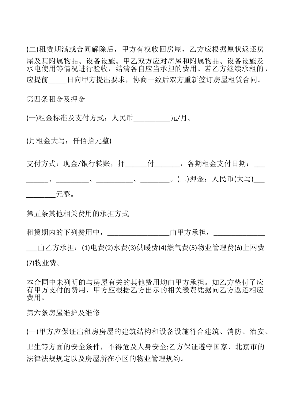 链家房屋租赁合同参考_第2页