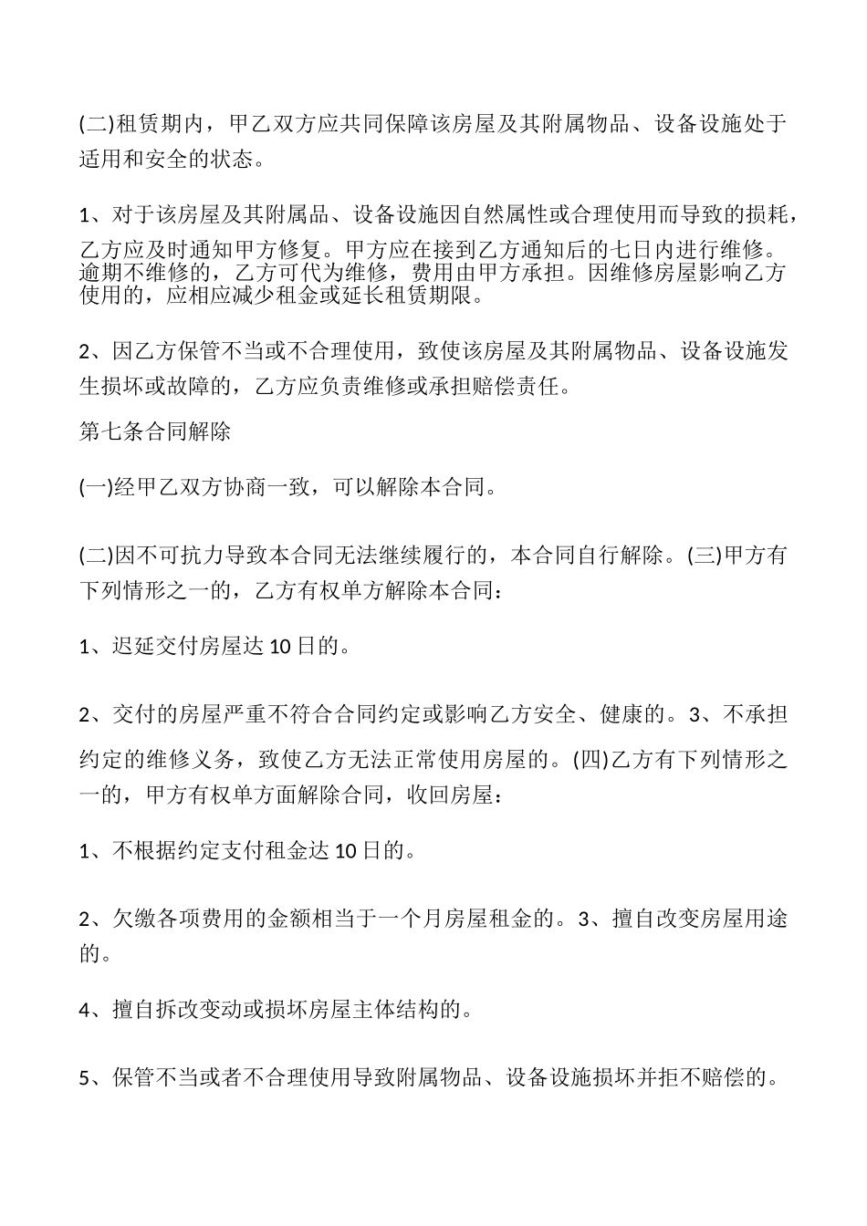 链家房屋租赁合同参考_第3页