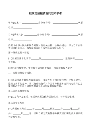链家房屋租赁合同参考