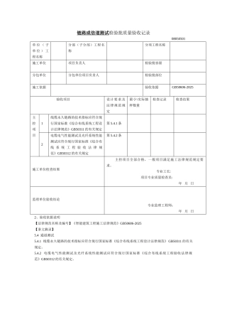 链路或信道测试检验批质量验收记录