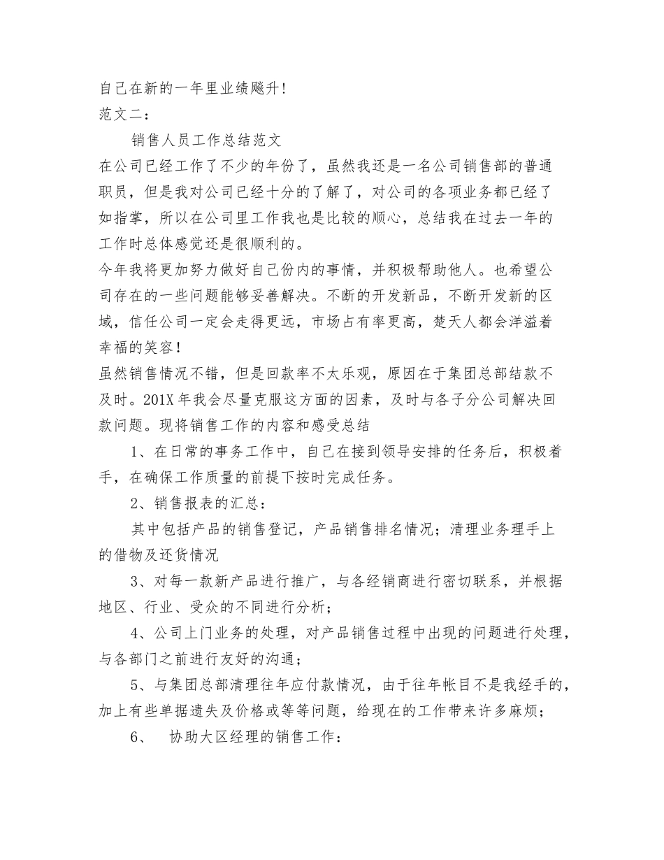 销售专员工作总结_第2页