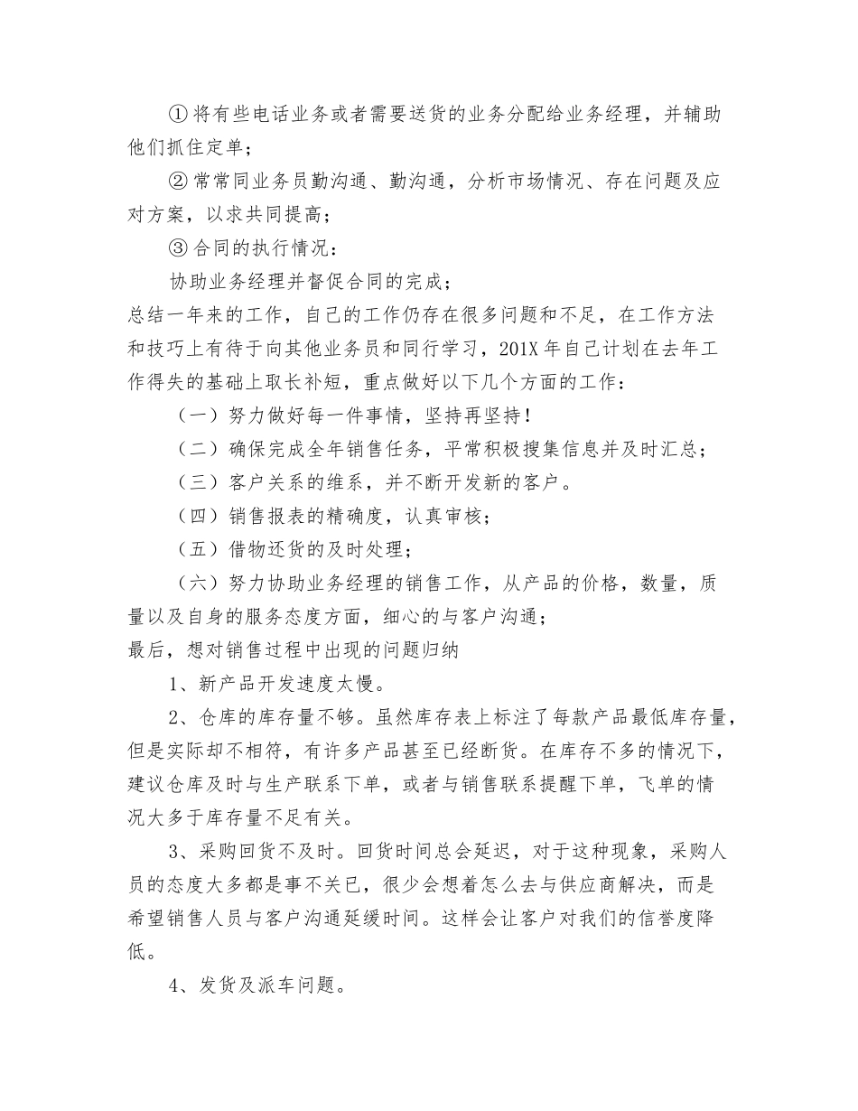 销售专员工作总结_第3页