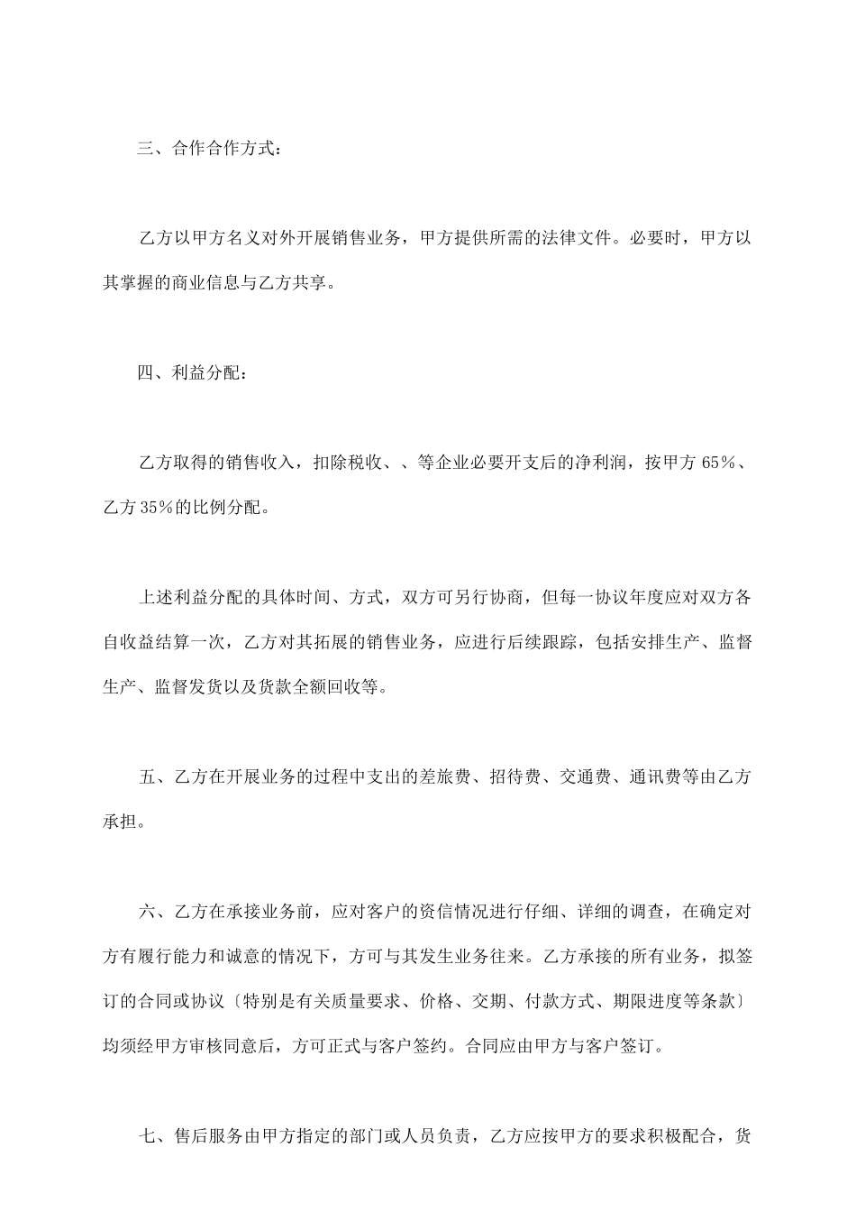 销售业务合作协议_第3页