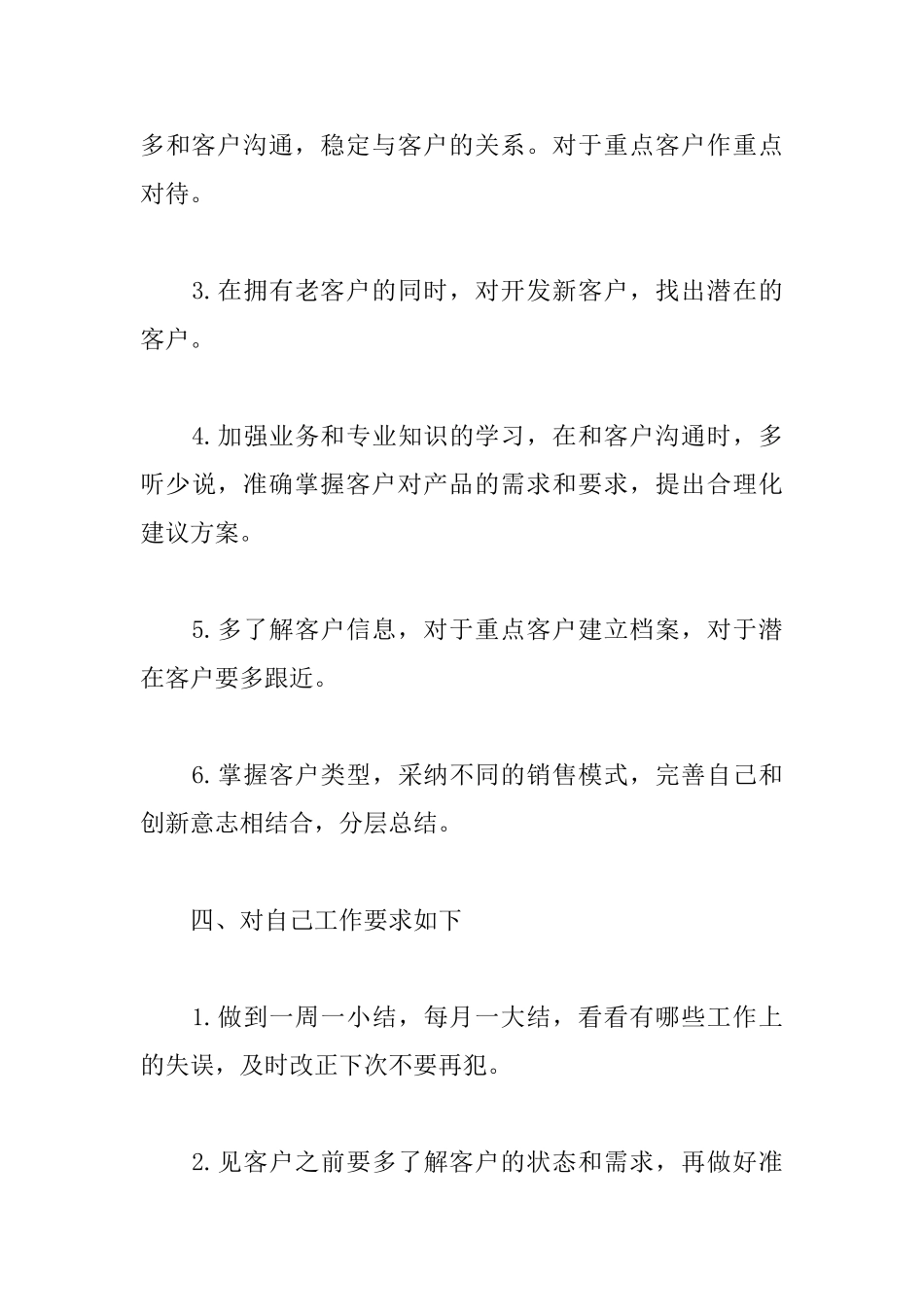 销售业务员下半年工作计划报告_第3页