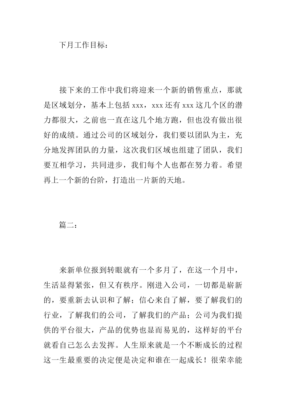 销售业务员个人年度工作总结范文_第3页