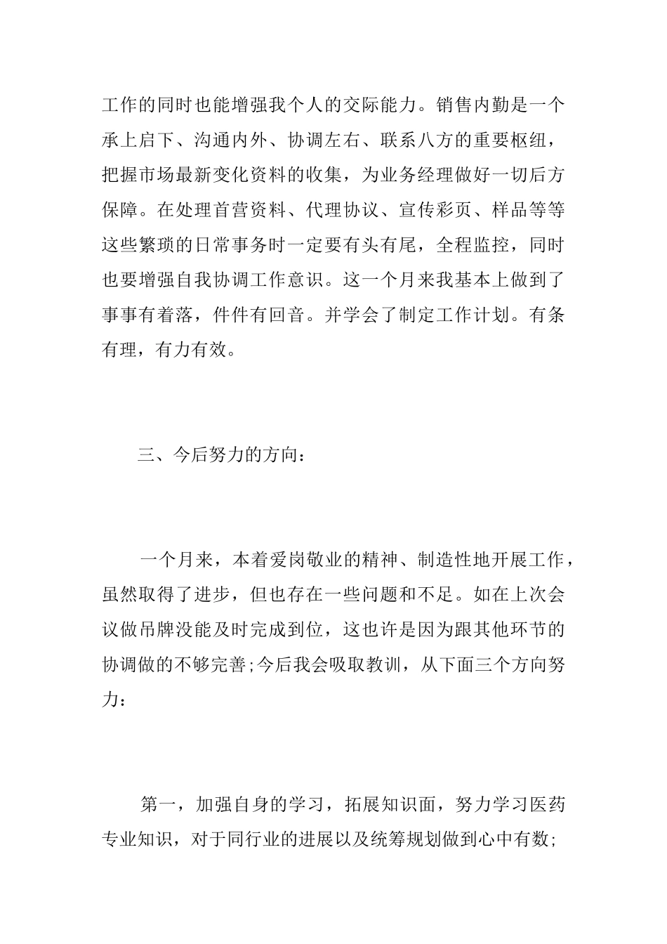 销售业务员个人月工作总结_第3页