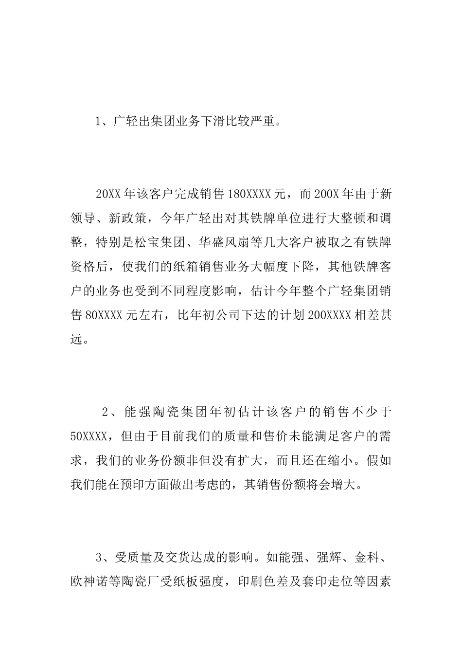 销售业务员个人年终总结三篇_第2页