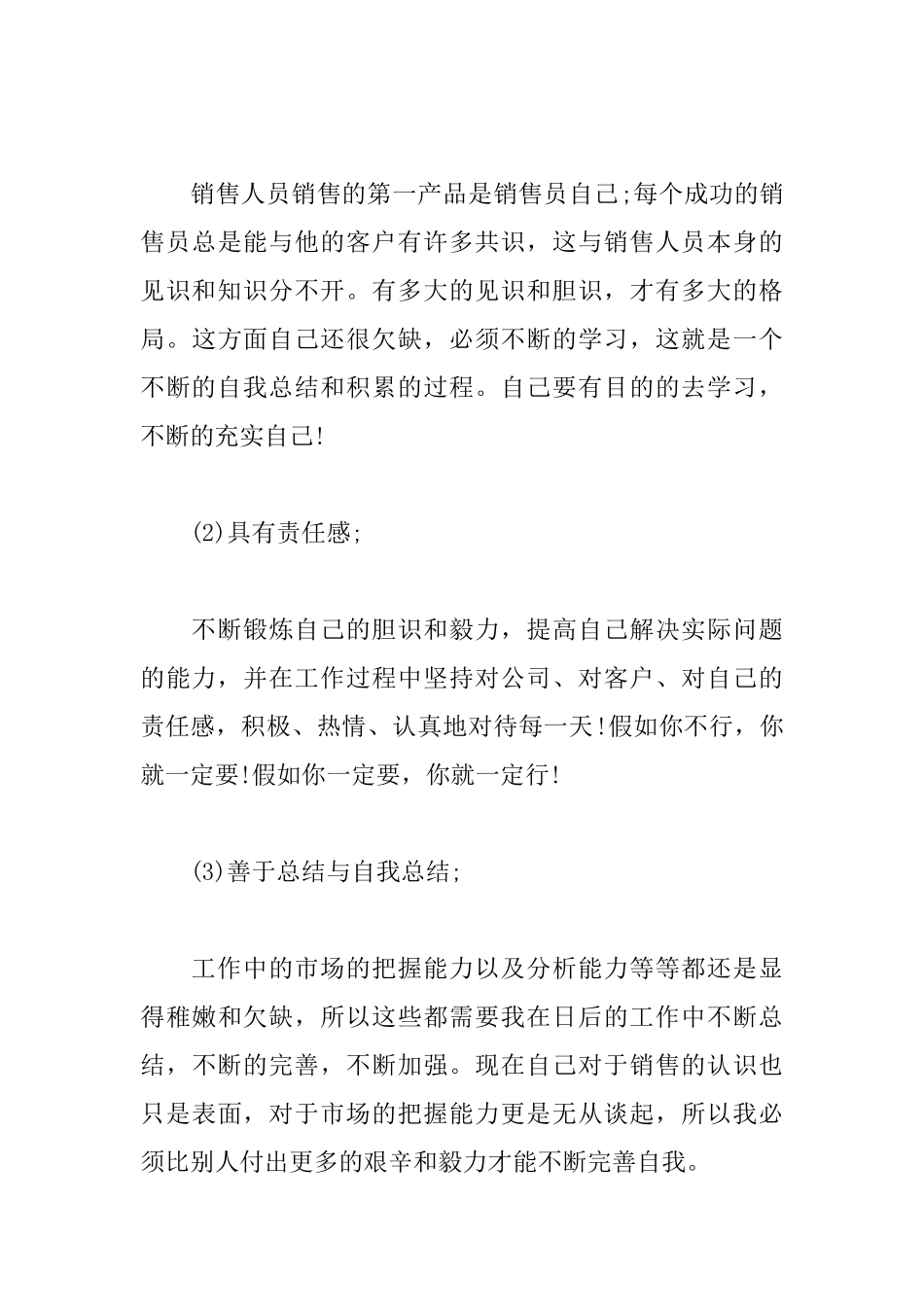 销售业务员个人述职报告_第3页