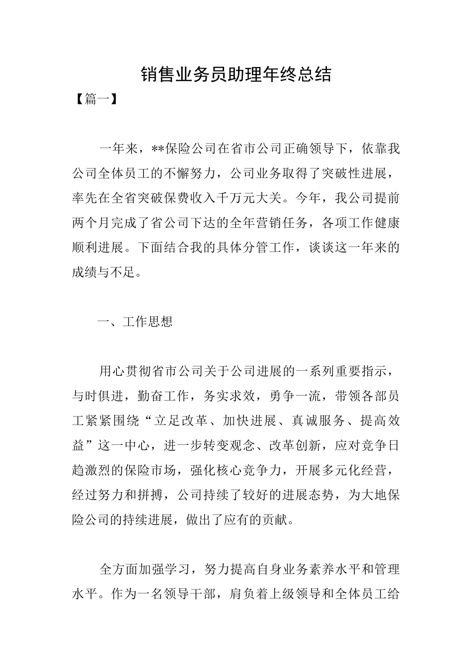 销售业务员助理年终总结_第1页