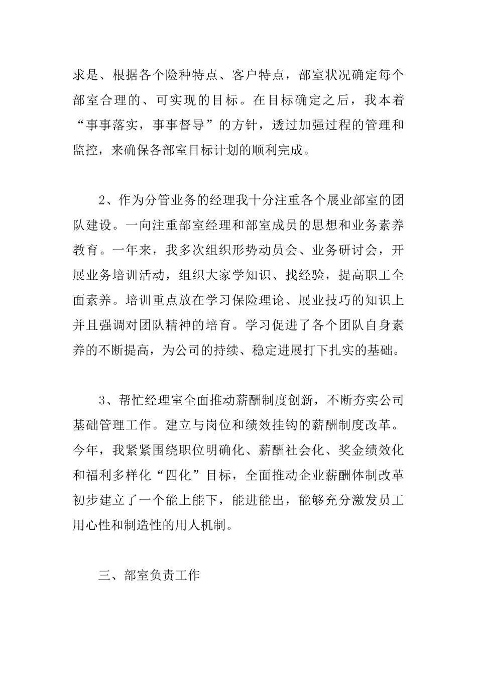 销售业务员助理年终总结_第3页