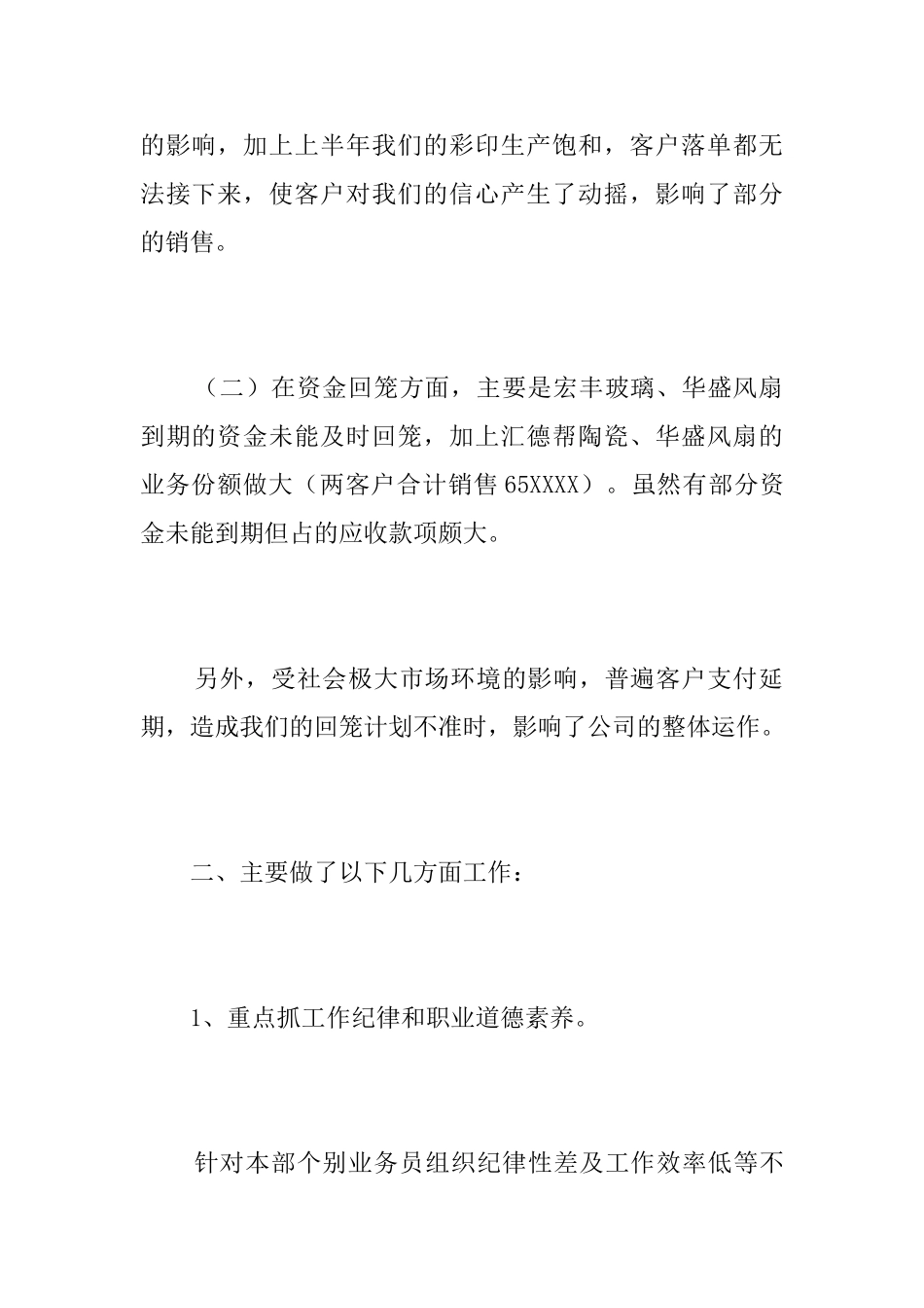 销售业务员个人工作总结范文三篇_第3页