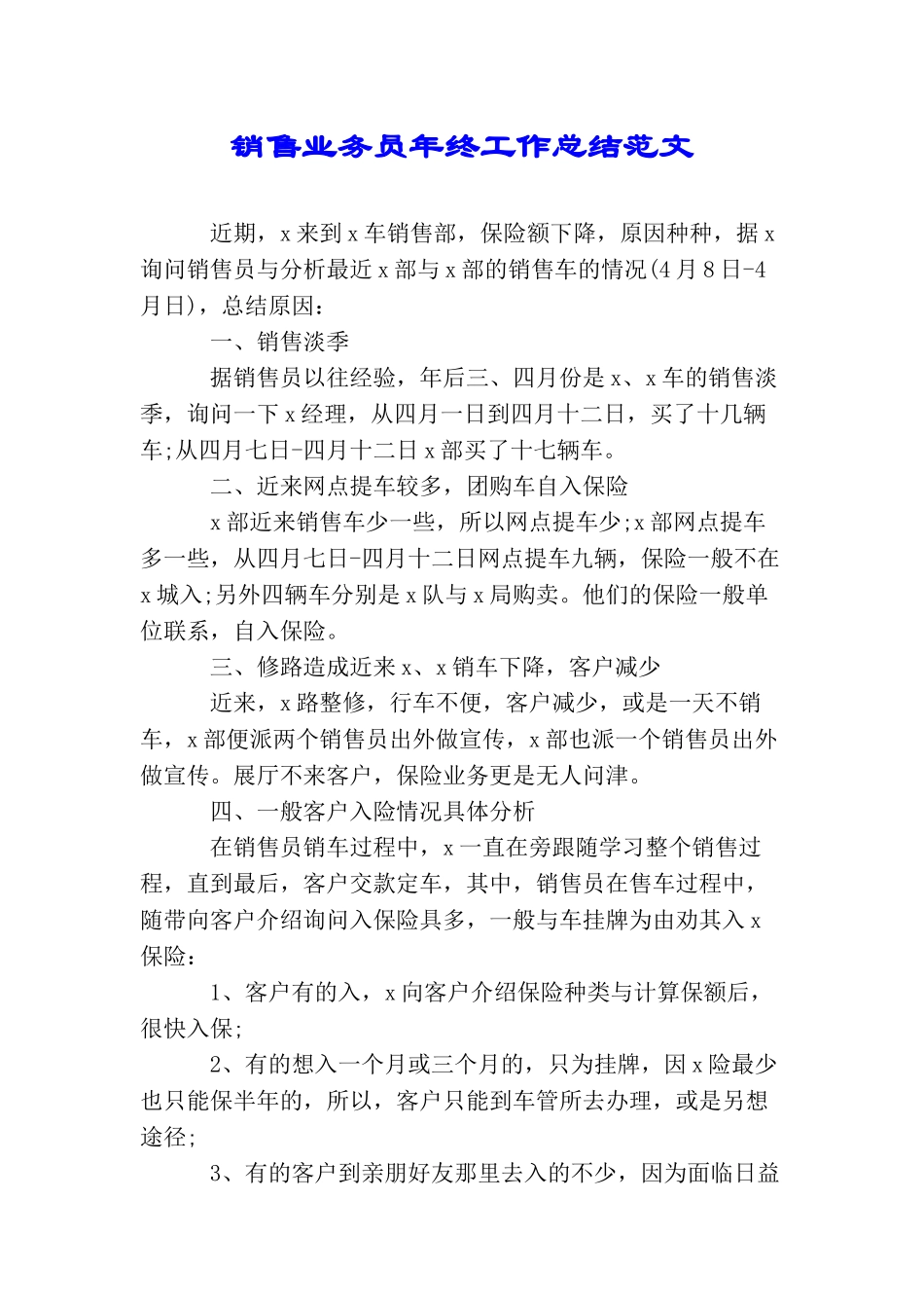 销售业务员年终工作总结范文_第1页