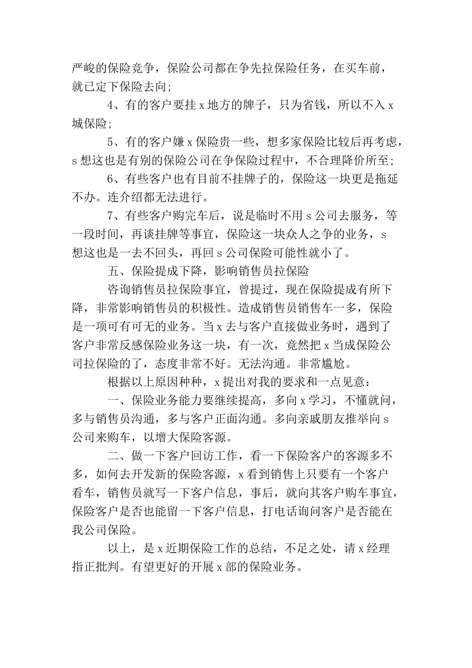 销售业务员年终工作总结范文_第2页