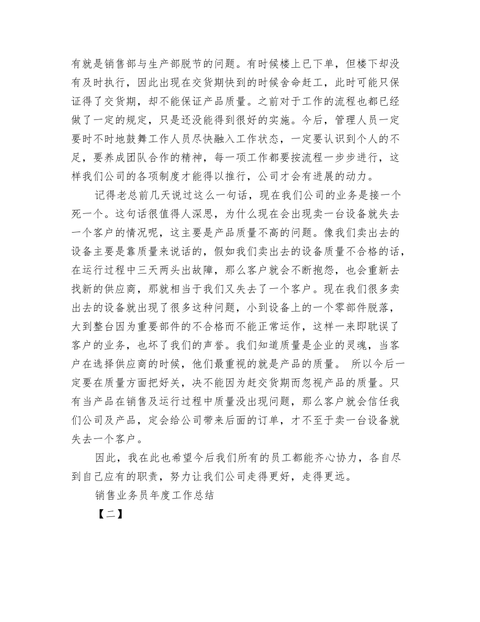 销售业务员年度工作总结_第2页