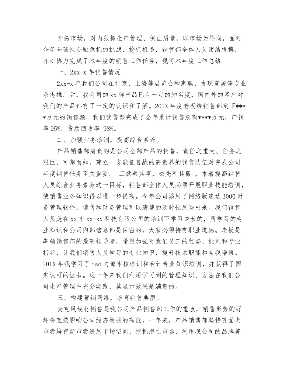 销售业务员年度工作总结_第3页