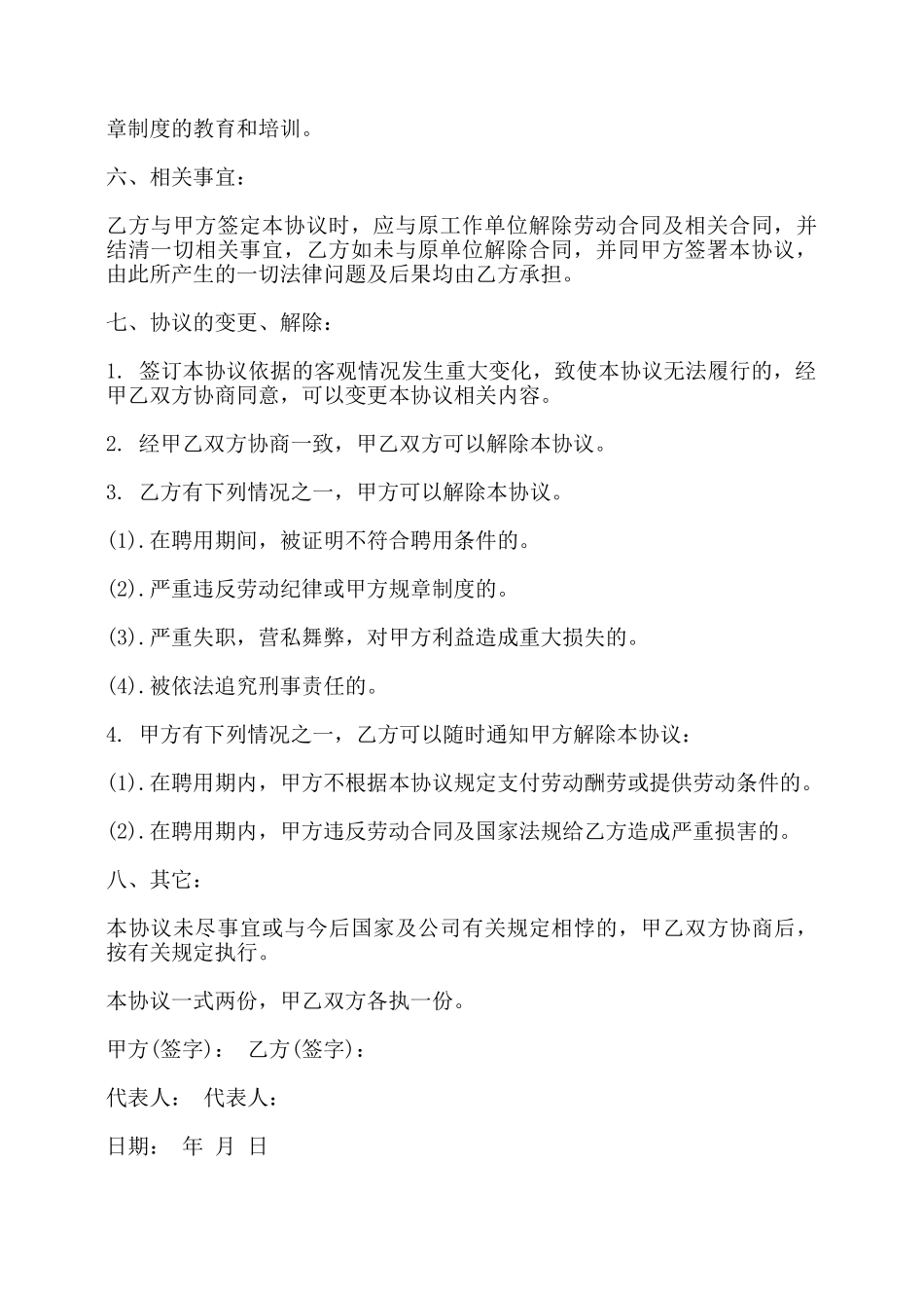 销售业务员聘用协议书范本——_第2页