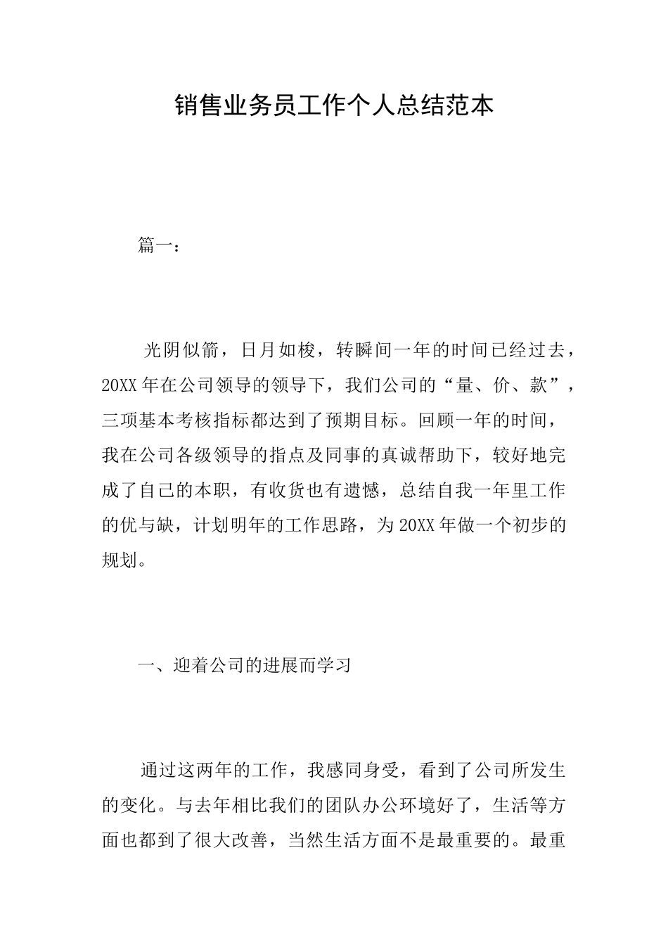 销售业务员工作个人总结范本_第1页