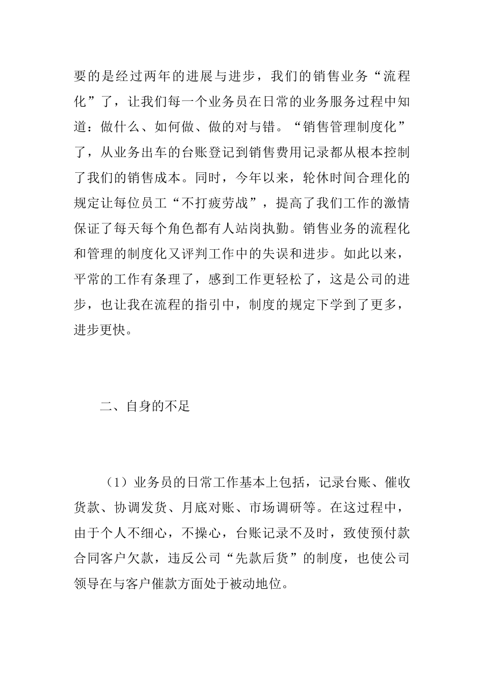 销售业务员工作个人总结范本_第2页
