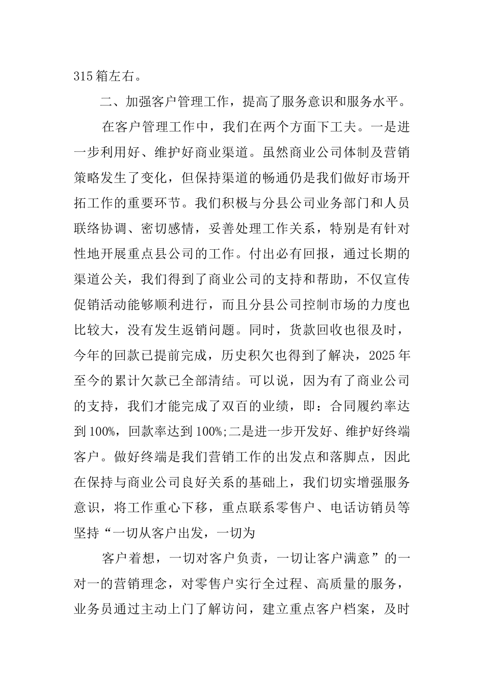 销售业务员的述职报告范文_第2页