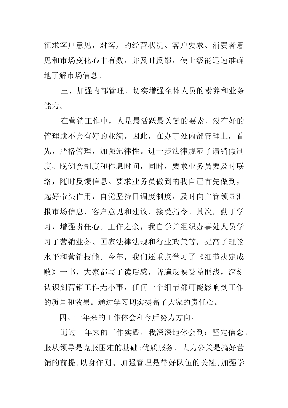 销售业务员的述职报告范文_第3页