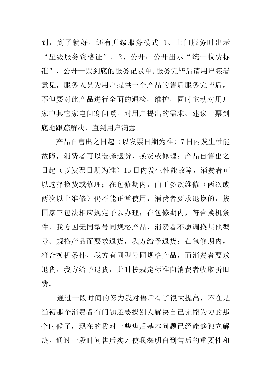销售业务的毕业实习报告_第3页