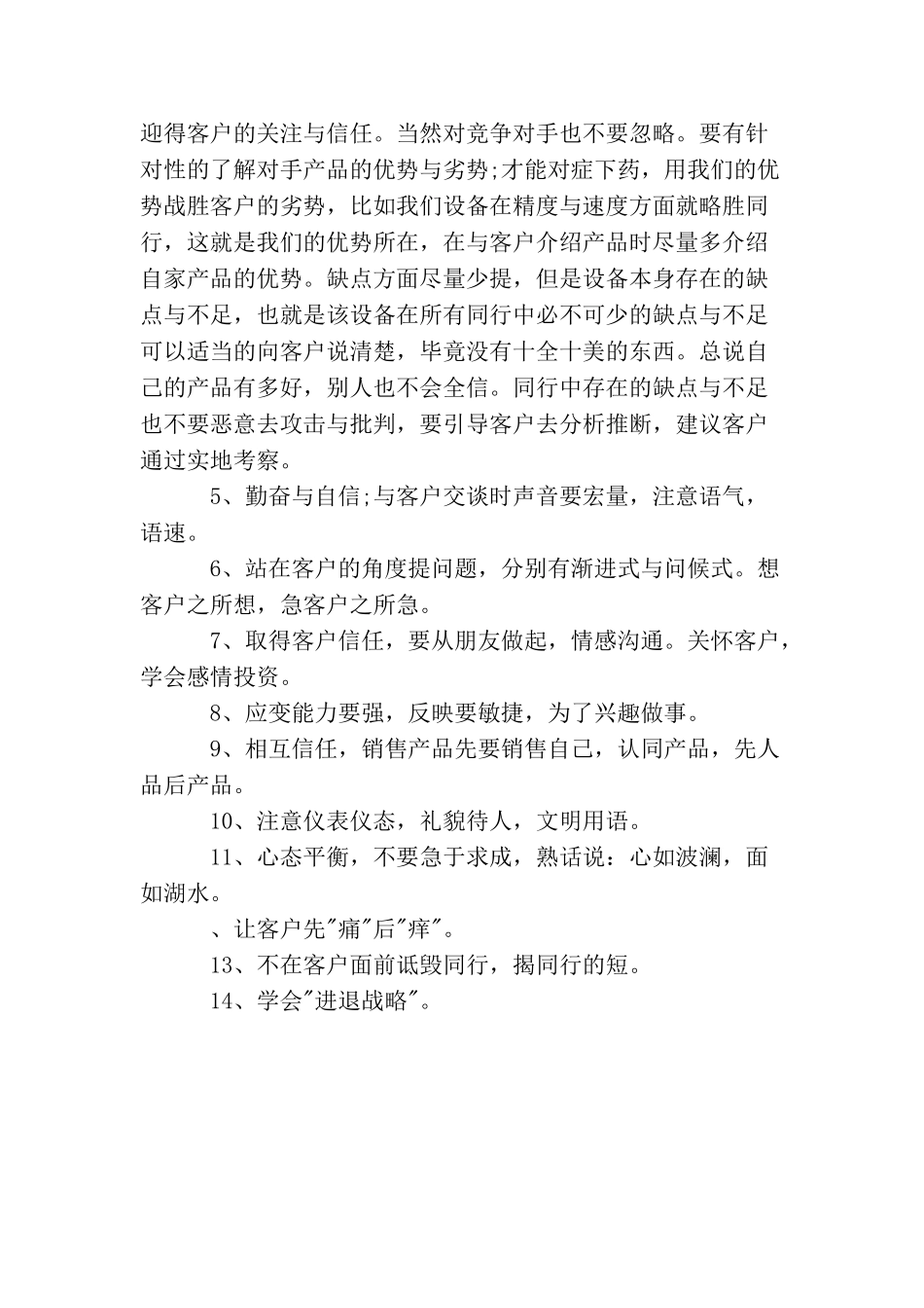 销售业务员年底个人工作总结范本_第2页