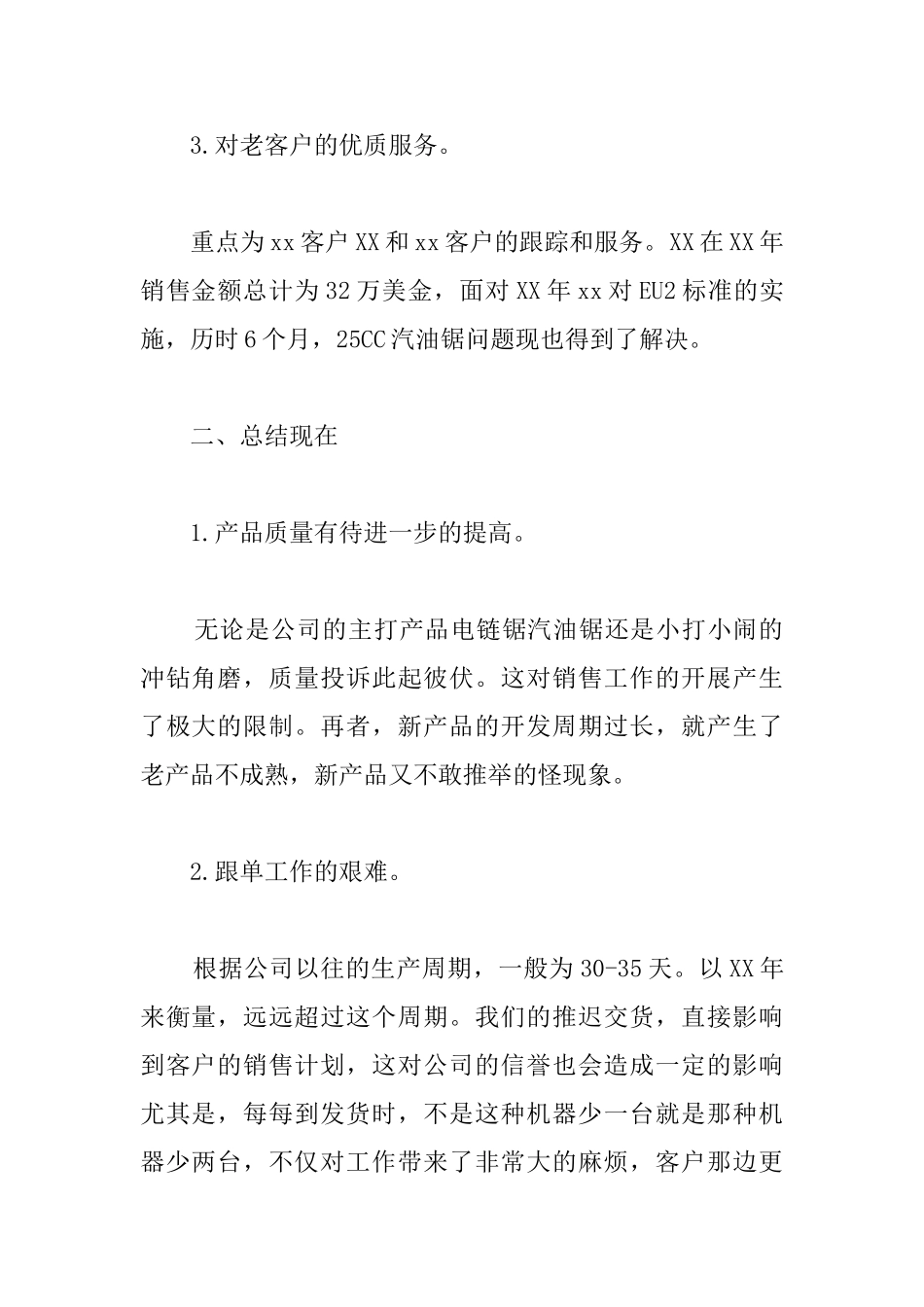 销售业务员年终总结800字_第2页