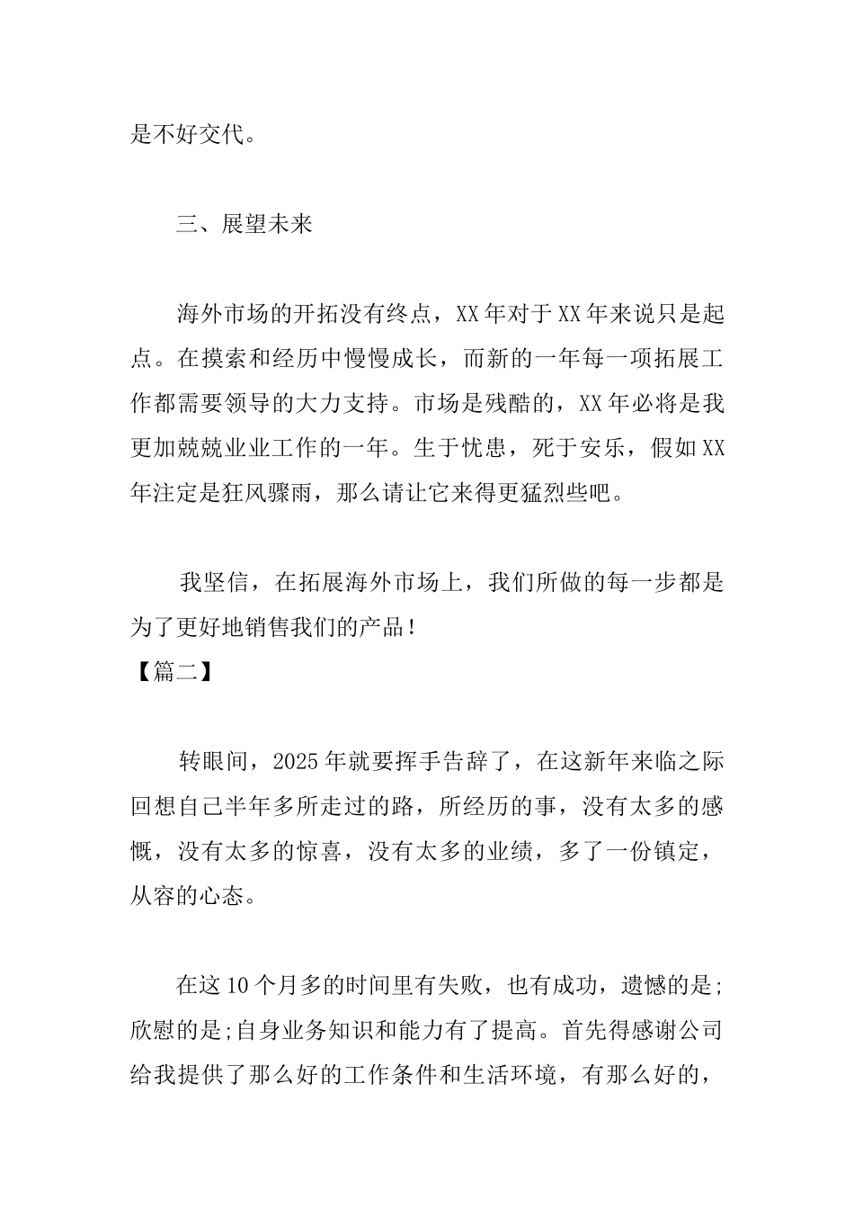 销售业务员年终总结800字_第3页