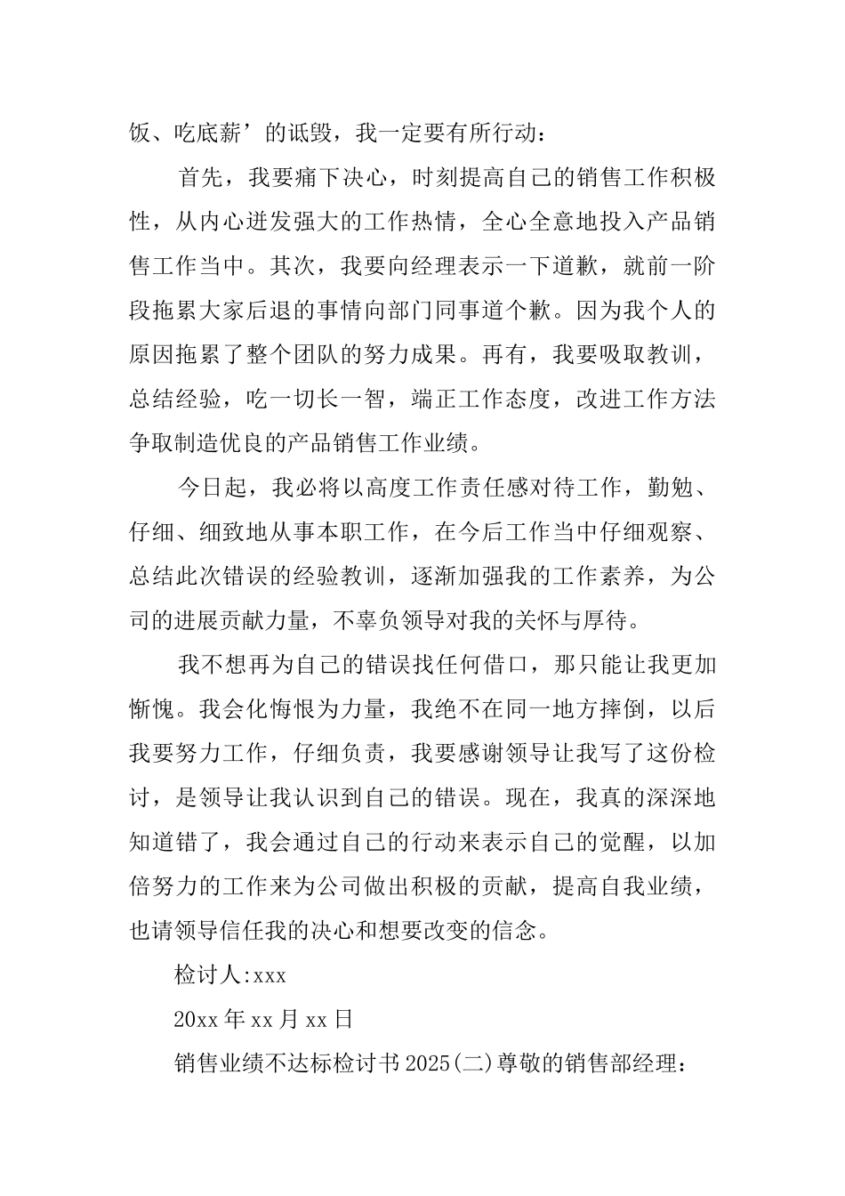 销售业绩不达标检讨书2025_第2页
