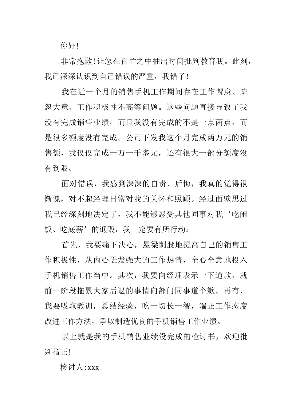 销售业绩不达标检讨书2025_第3页