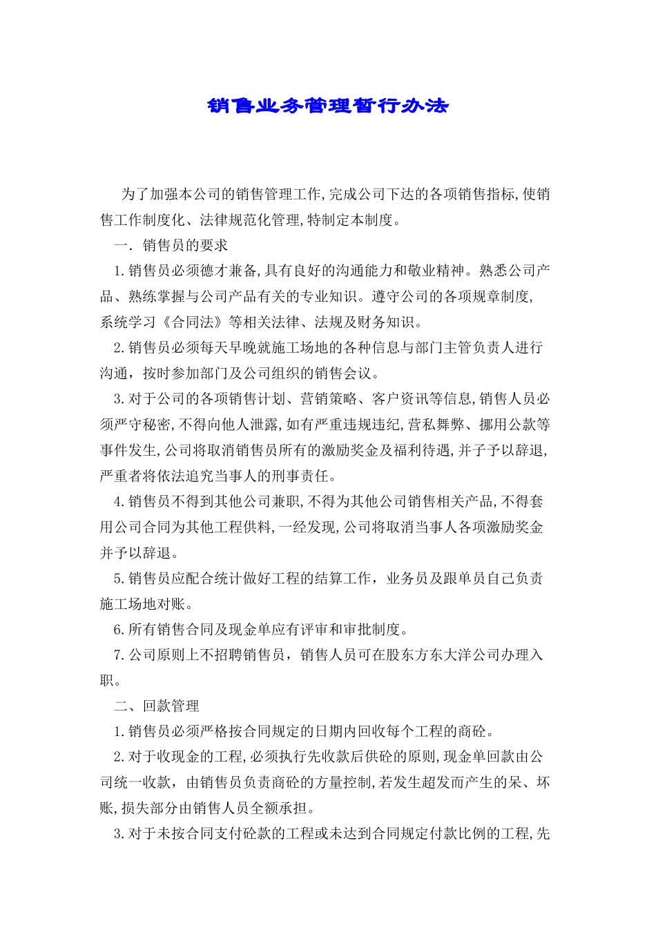 销售业务管理暂行办法_第1页