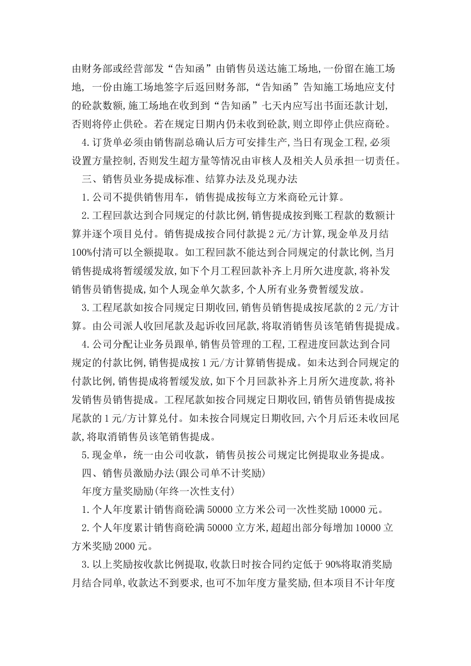 销售业务管理暂行办法_第2页