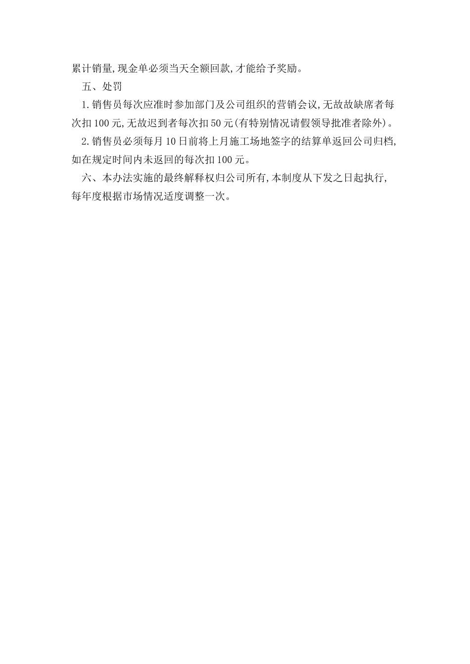 销售业务管理暂行办法_第3页