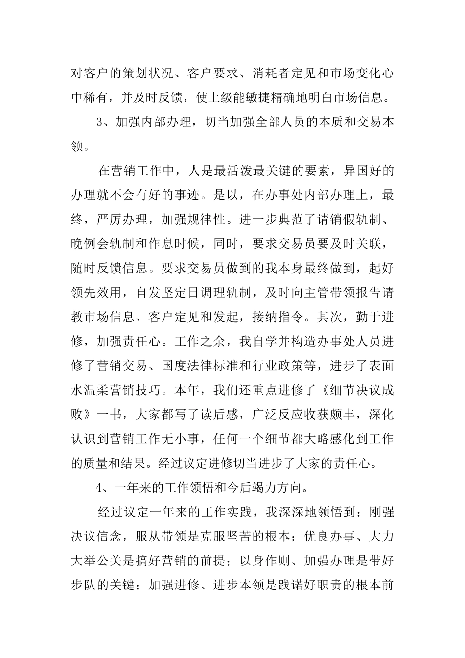 销售业务经理述职报告范文_第3页