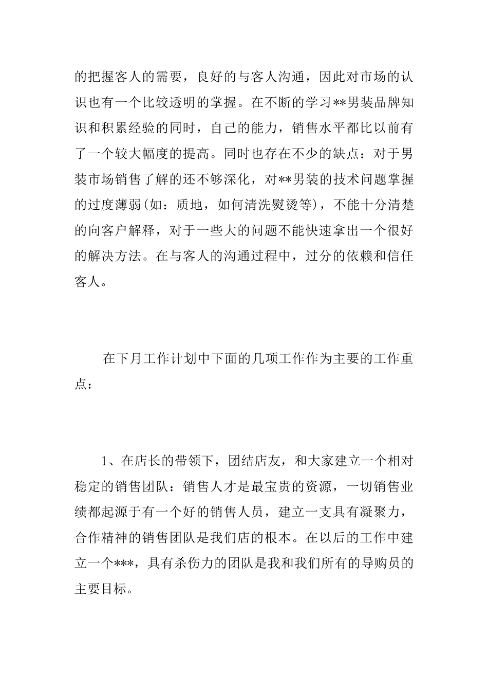 销售个人工作总结应该怎么写_第2页