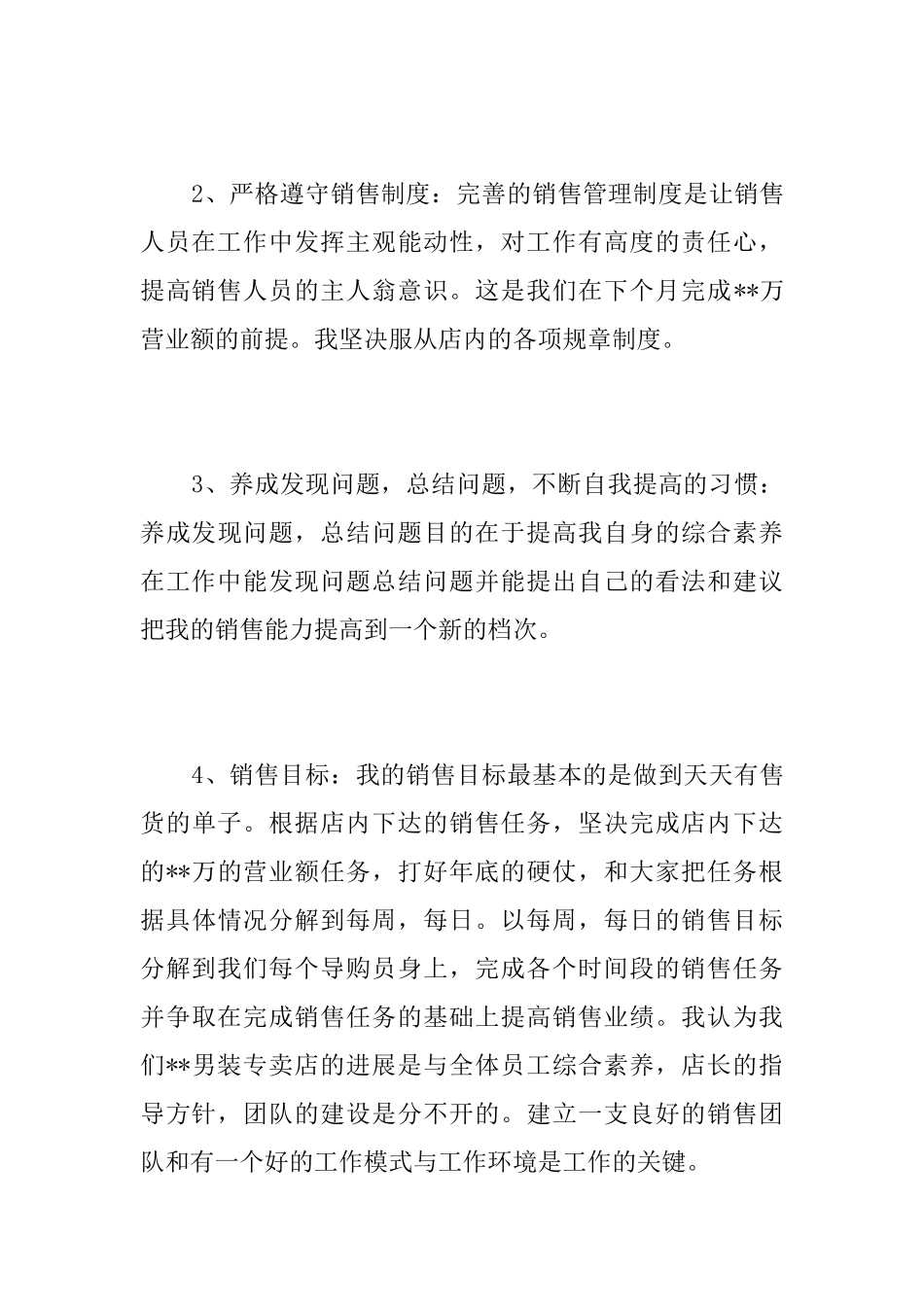 销售个人工作总结应该怎么写_第3页