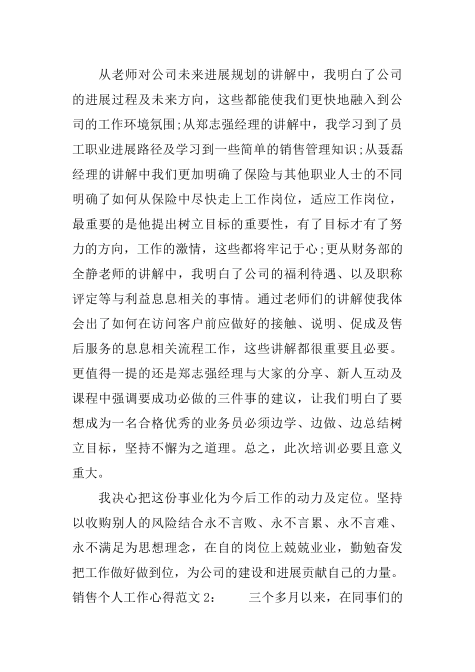 销售个人工作心得3篇_第2页
