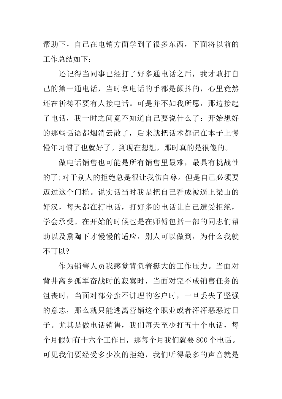 销售个人工作心得3篇_第3页