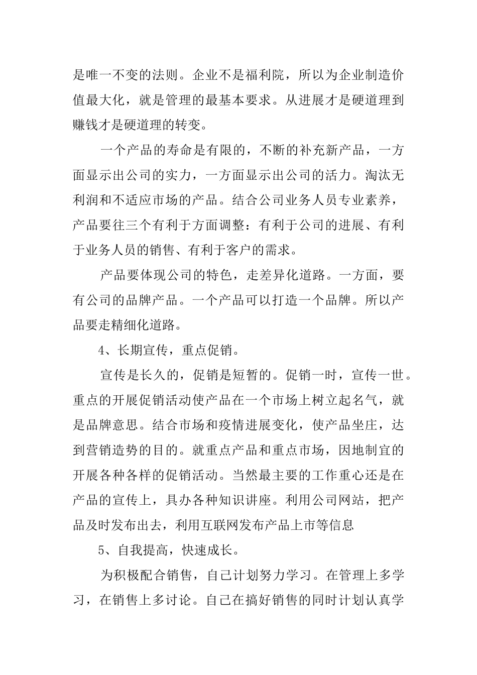 销售个人工作计划范文3篇_第3页